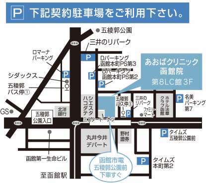 下記契約駐車場をご利用下さい