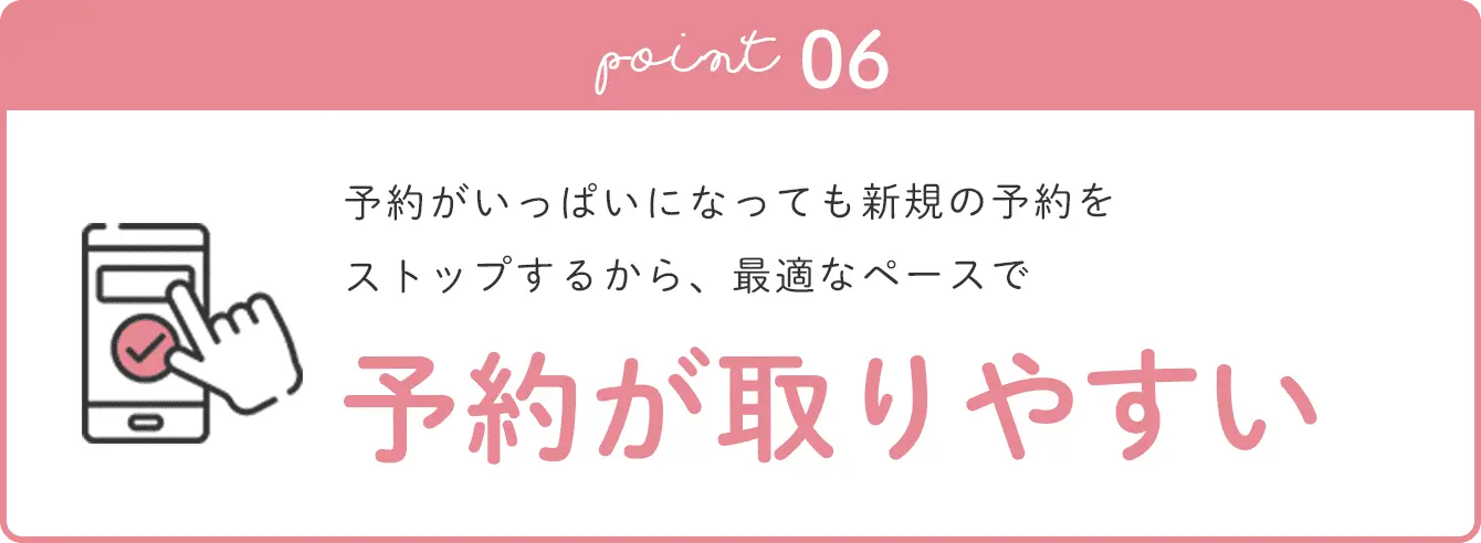 予約が取りやすい