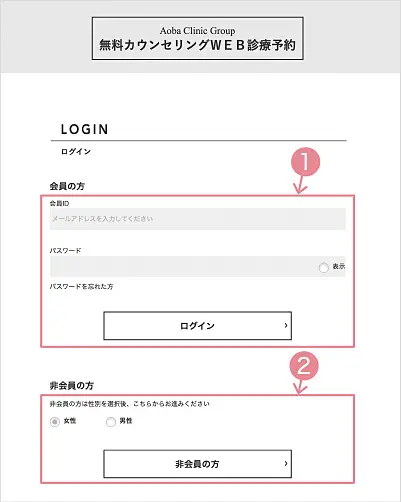 無料カウンセリングWEB診療予約画面